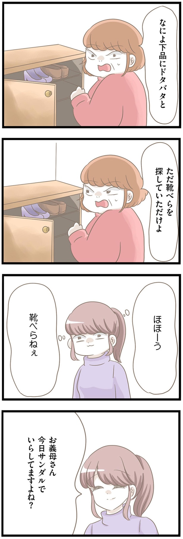 今日サンダルでいらしてますよね？ （C）しろみ／KADOKAWA