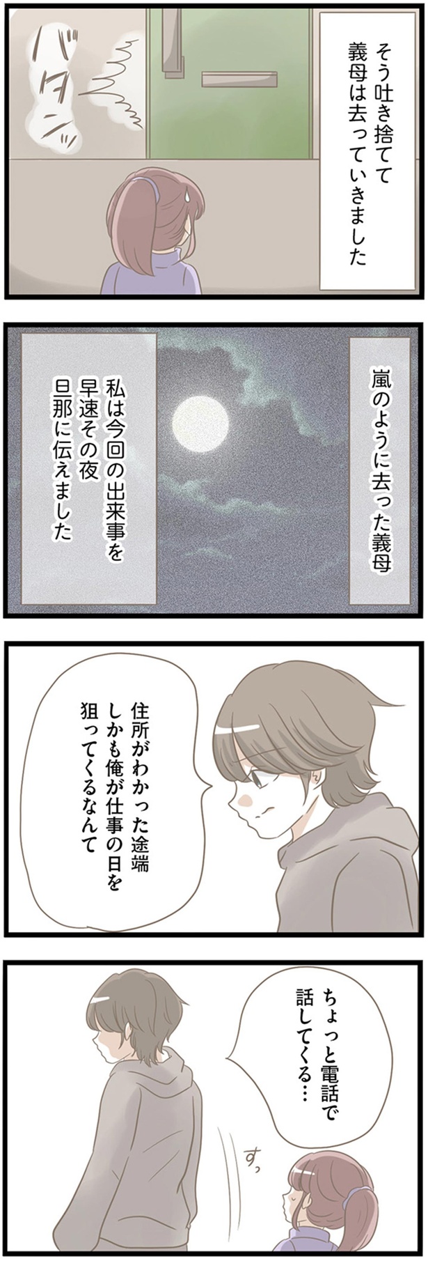 ちょっと電話で話してくる… （C）しろみ／KADOKAWA