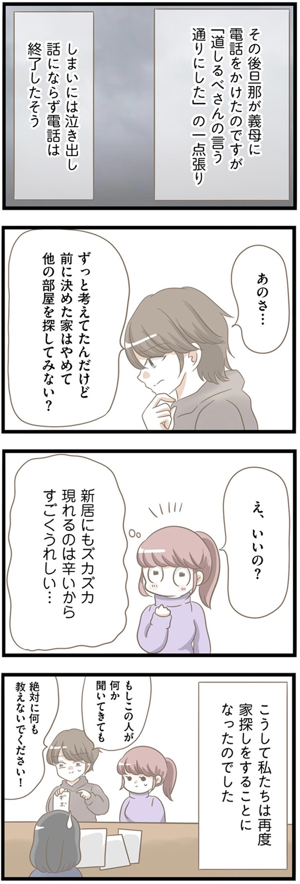 他の部屋を探してみない？ （C）しろみ／KADOKAWA