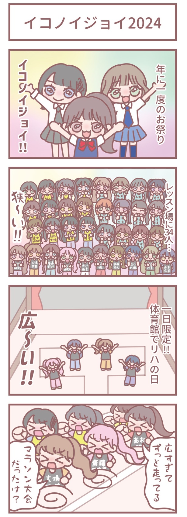 はなコミ！第42回「イコノイジョイ2024」