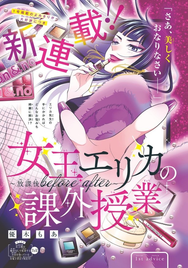 女王エリカの課外授業_P02