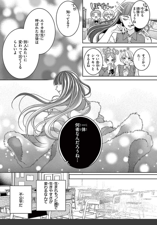 女王エリカの課外授業_P05