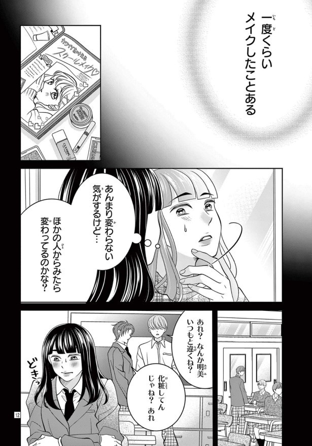 女王エリカの課外授業_P13