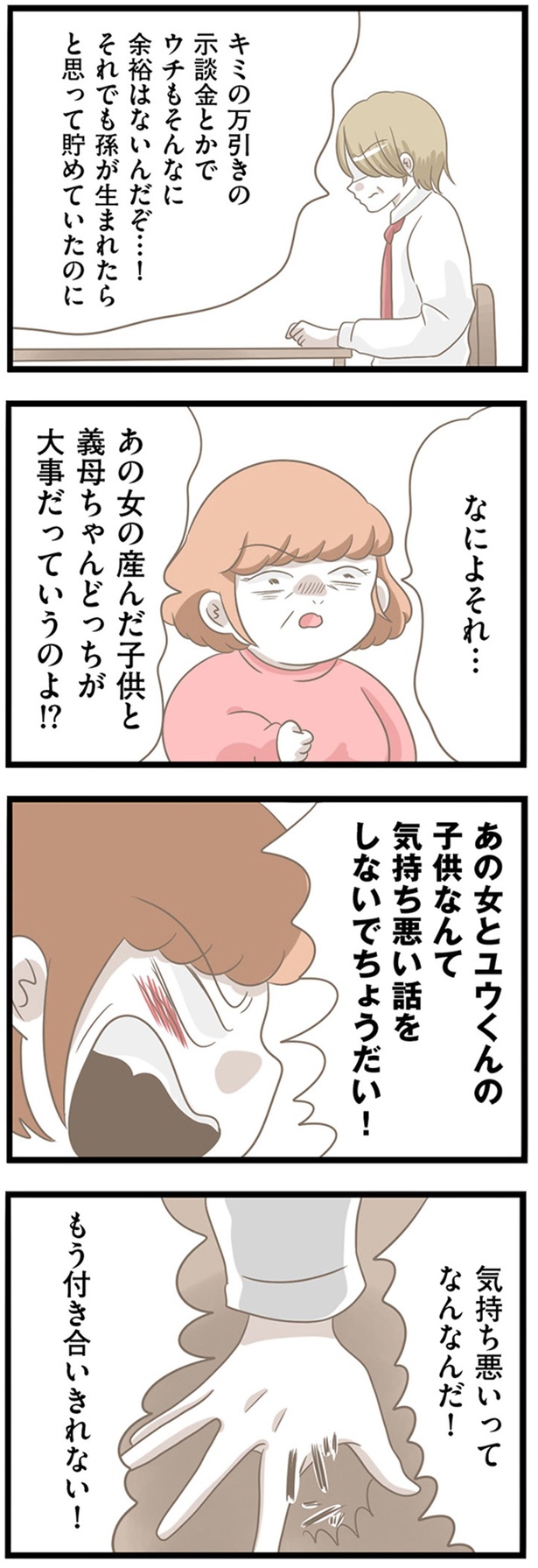 もう付き合いきれない！ （C）しろみ／KADOKAWA