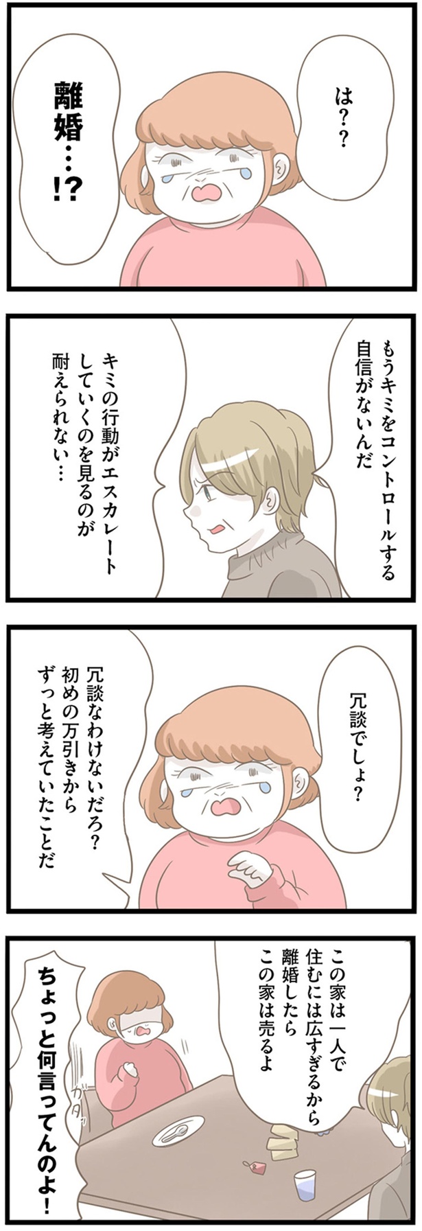 離婚…！？ （C）しろみ／KADOKAWA