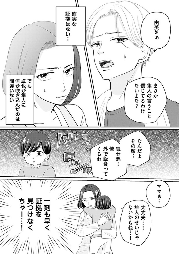 信じてるわけないよな？ (C)おみき、河野 アカ／KADOKAWA