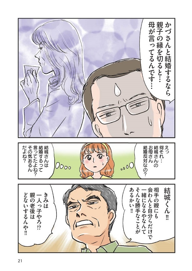 この1コマ目が赤星先生がこだわられたという義母のシーン