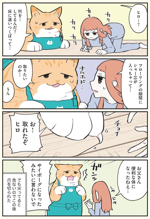 サイボーグになったみたいに言わないで （C）清水めりぃ／KADOKAWA