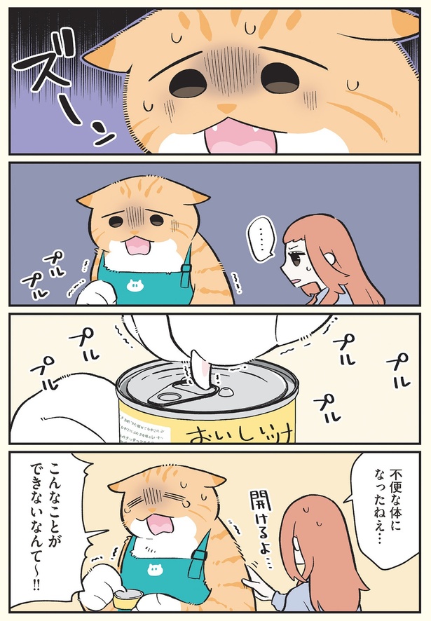 不便な体になったねえ… （C）清水めりぃ／KADOKAWA