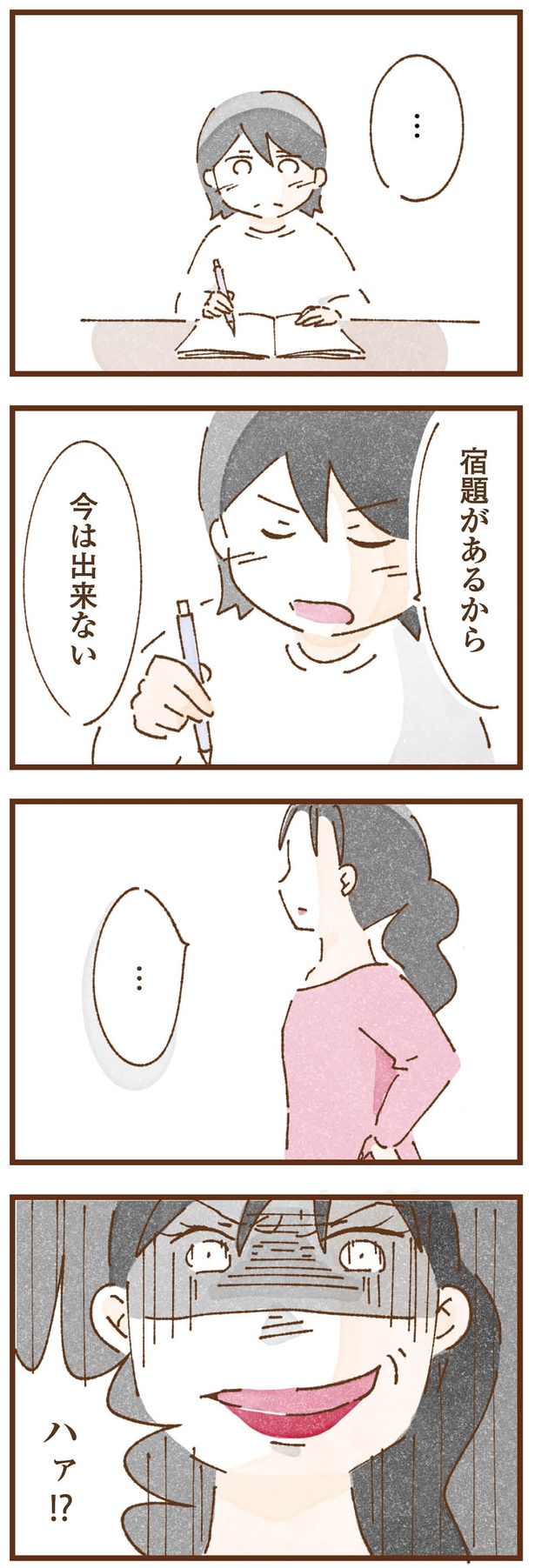 今は出来ない （C）米田幸代、いよかん／KADOKAWA