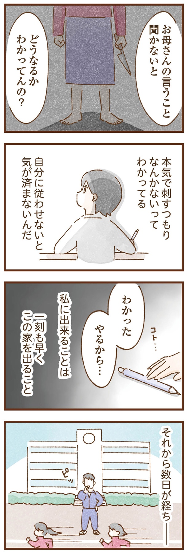 私にできることは… （C）米田幸代、いよかん／KADOKAWA