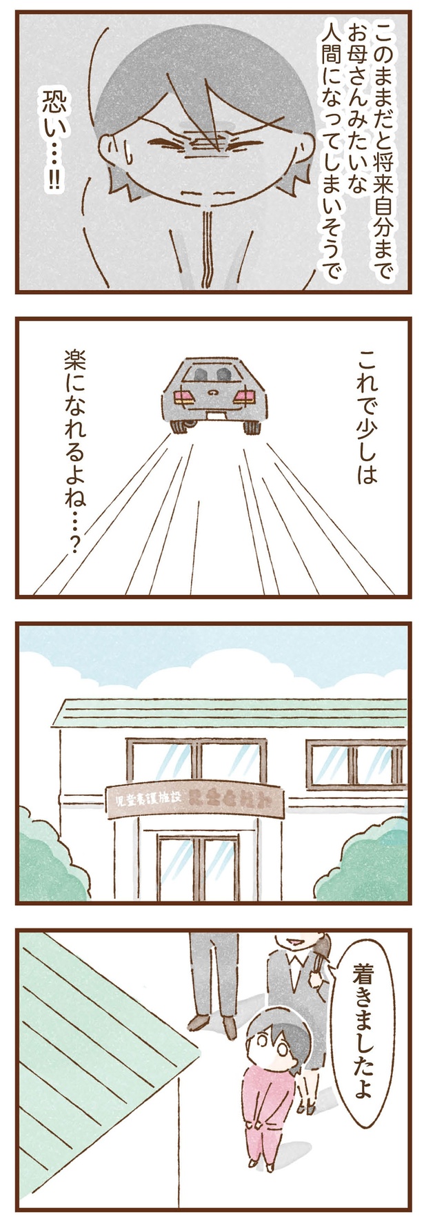 着きましたよ （C）米田幸代、いよかん／KADOKAWA