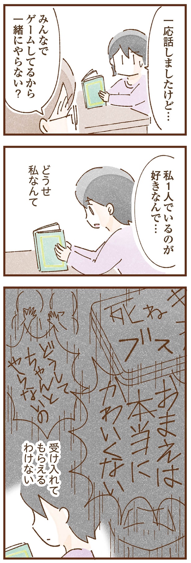 どうせ私なんて （C）米田幸代、いよかん／KADOKAWA