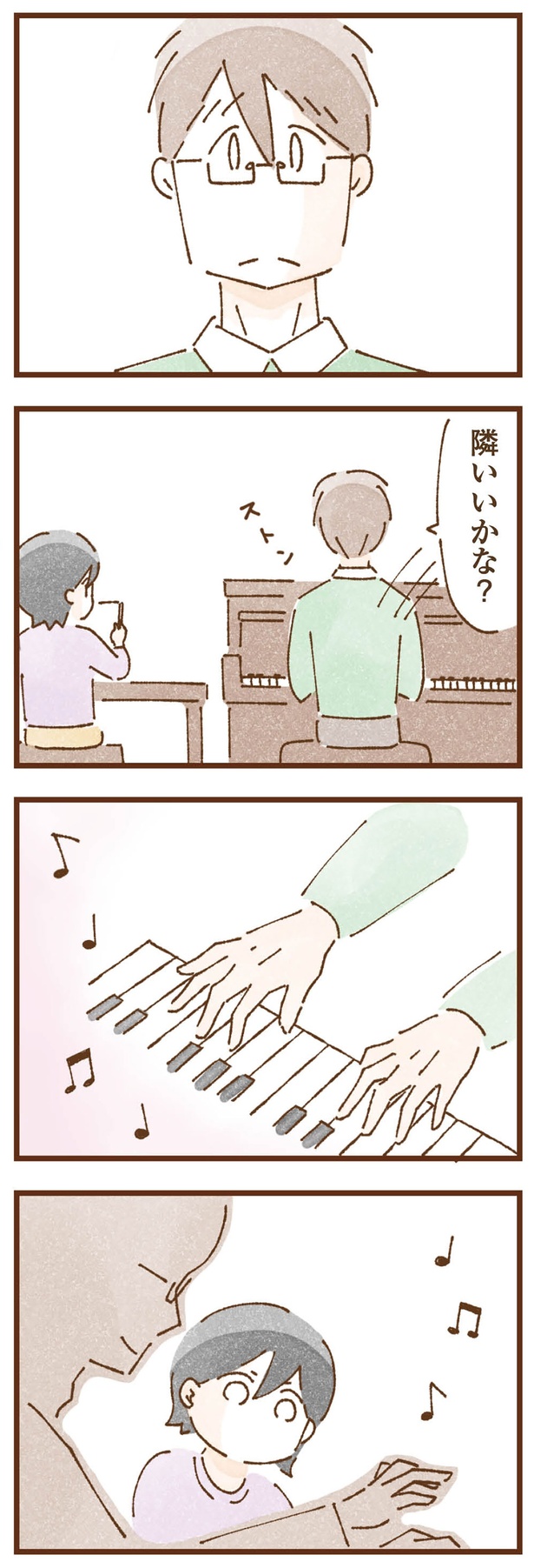 隣いいかな？ （C）米田幸代、いよかん／KADOKAWA