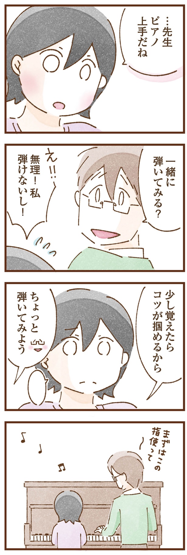 一緒に弾いてみる？ （C）米田幸代、いよかん／KADOKAWA