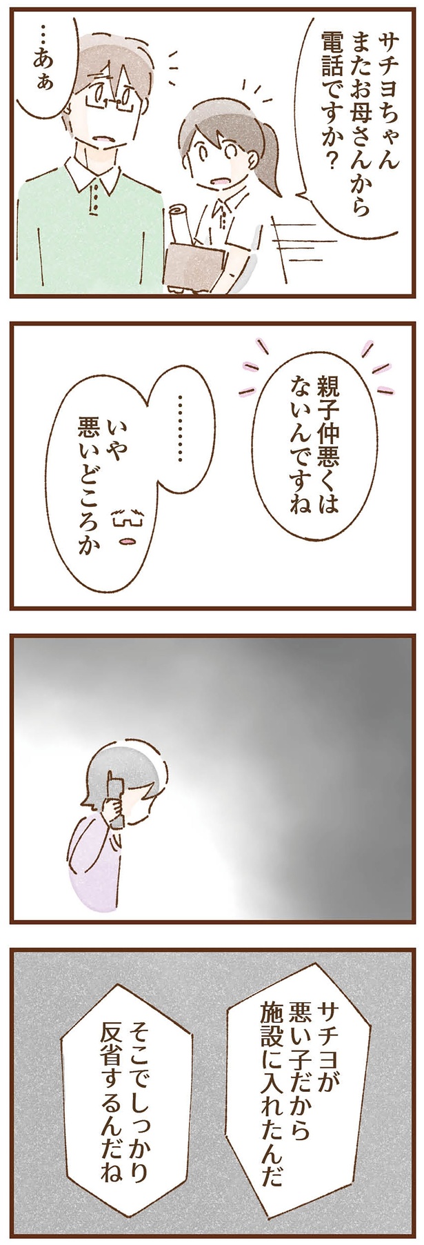 悪いどころか… （C）米田幸代、いよかん／KADOKAWA