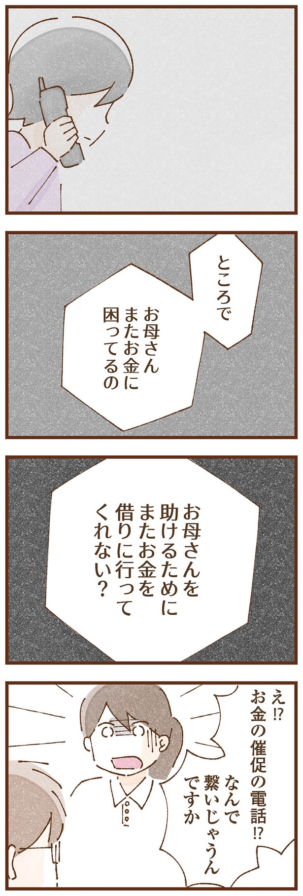 お金の催促の電話！？ （C）米田幸代、いよかん／KADOKAWA