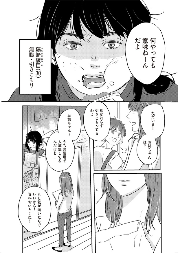 相変わらず引きこもってるわよ （C）みずさわ るる、とがわ 愛／KADOKAWA