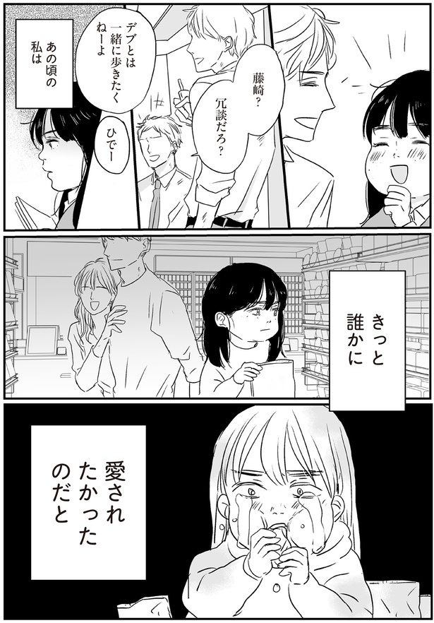 きっと誰かに愛されたかったのだと （C）みずさわ るる、とがわ 愛／KADOKAWA