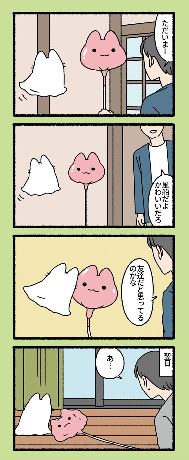 ただいまー （C）ぱんだにあ／竹書房