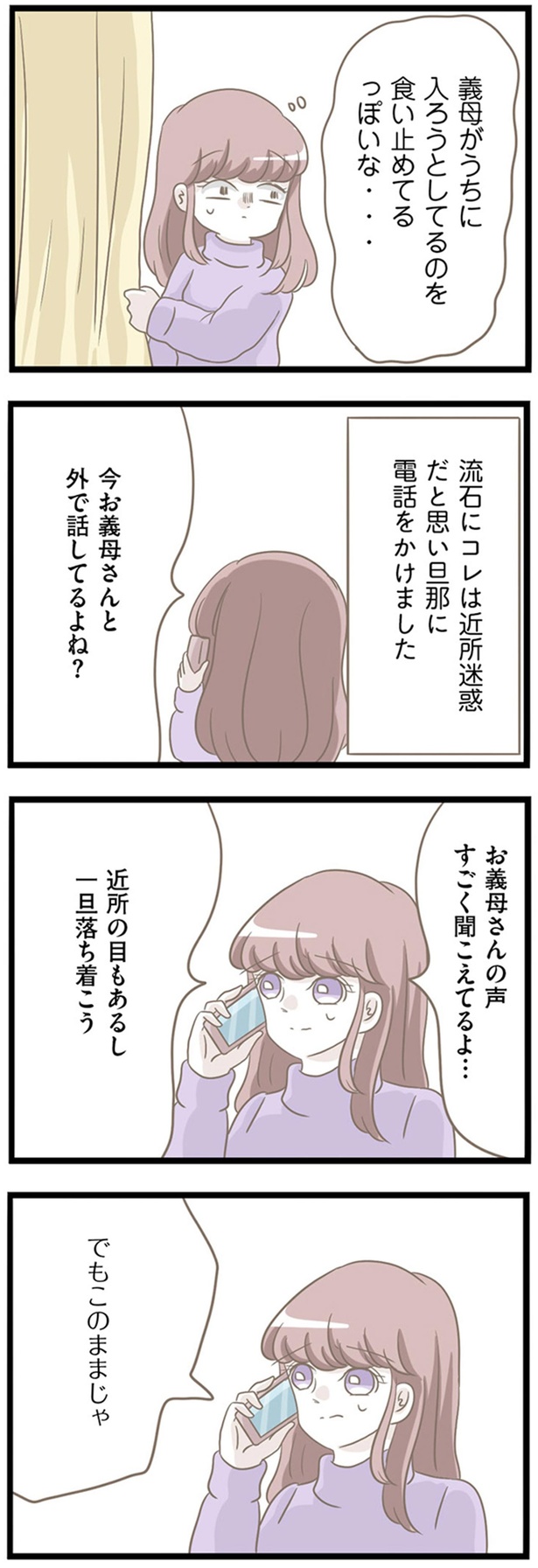 近所の目もあるし一旦落ち着こう （C）しろみ／KADOKAWA