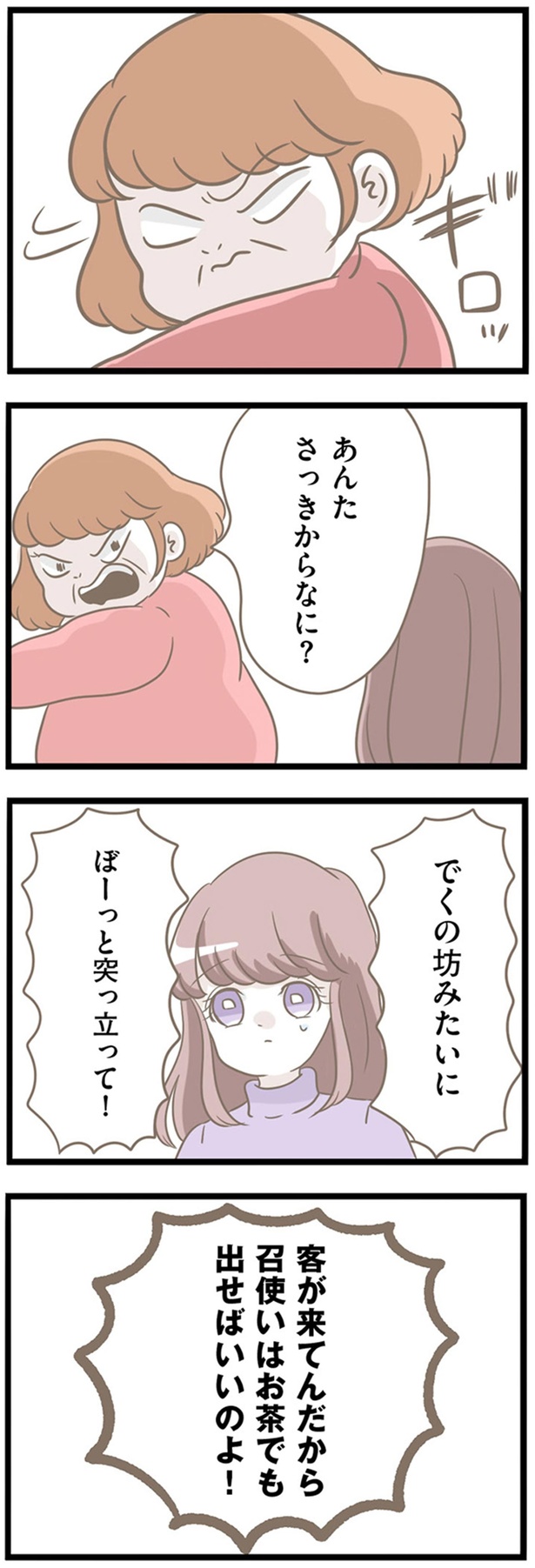 あんたさっきからなに？ （C）しろみ／KADOKAWA