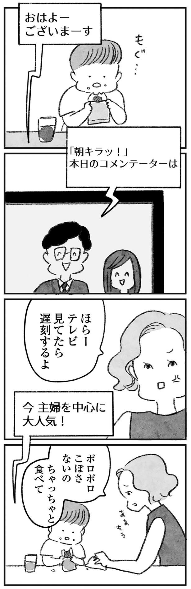 本日のコメンテーターは （C）岡部えつ、やまもとりえ／KADOKAWA