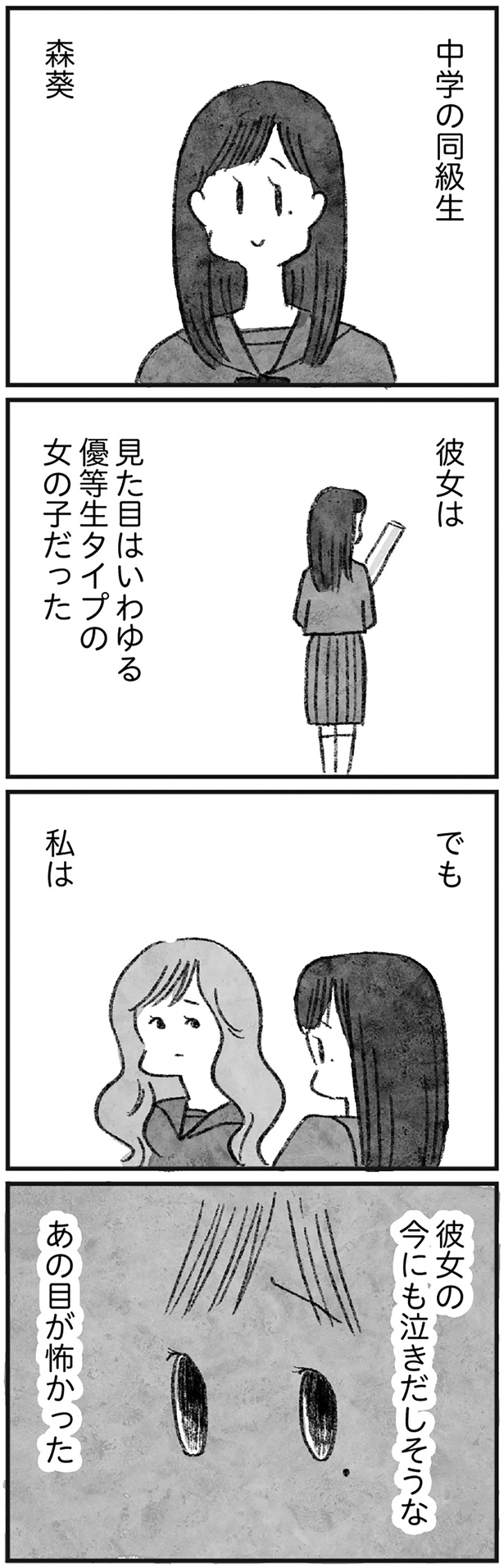 彼女は… （C）岡部えつ、やまもとりえ／KADOKAWA