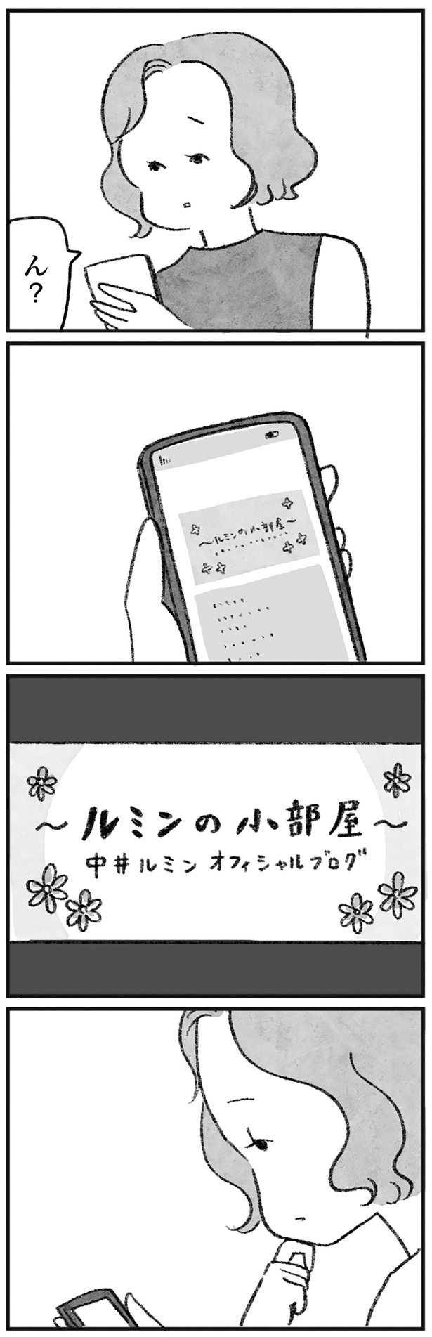 スマホで見つけたページ （C）岡部えつ、やまもとりえ／KADOKAWA