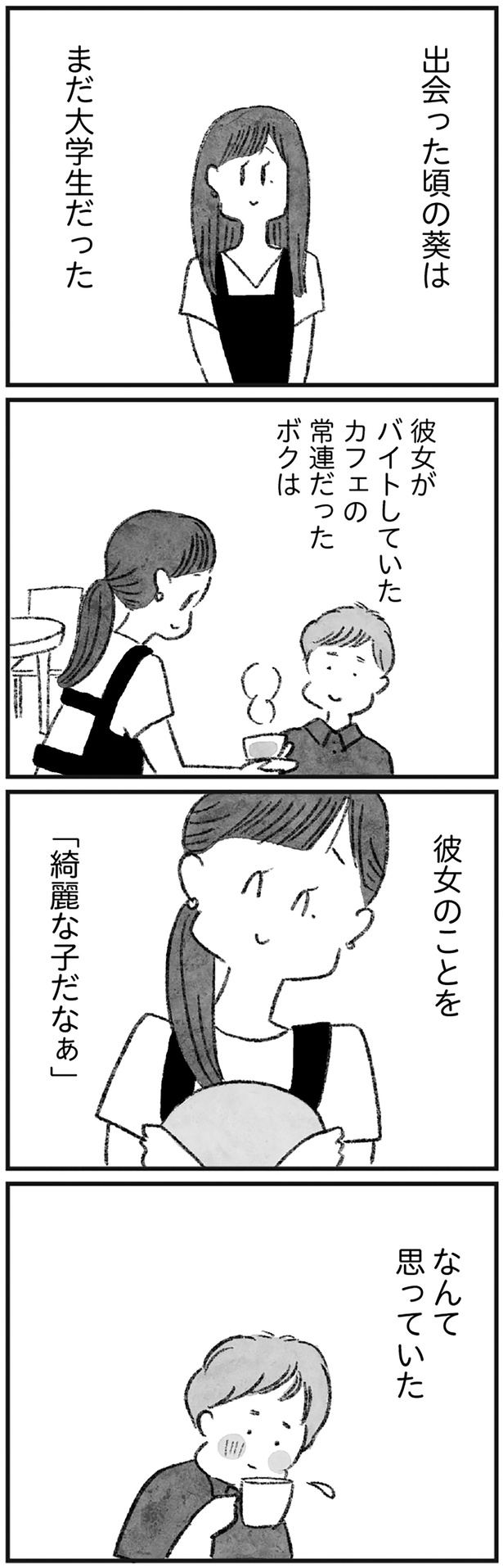 出会った頃の葵は （C）岡部えつ、やまもとりえ／KADOKAWA