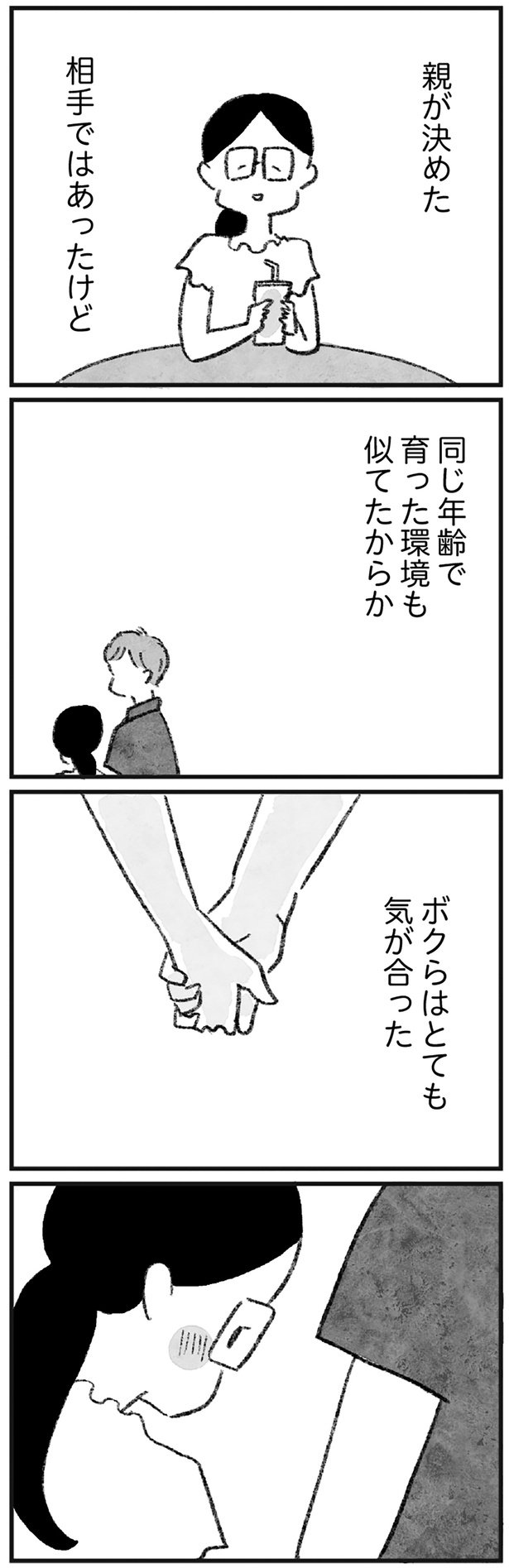 とても気が合った （C）岡部えつ、やまもとりえ／KADOKAWA