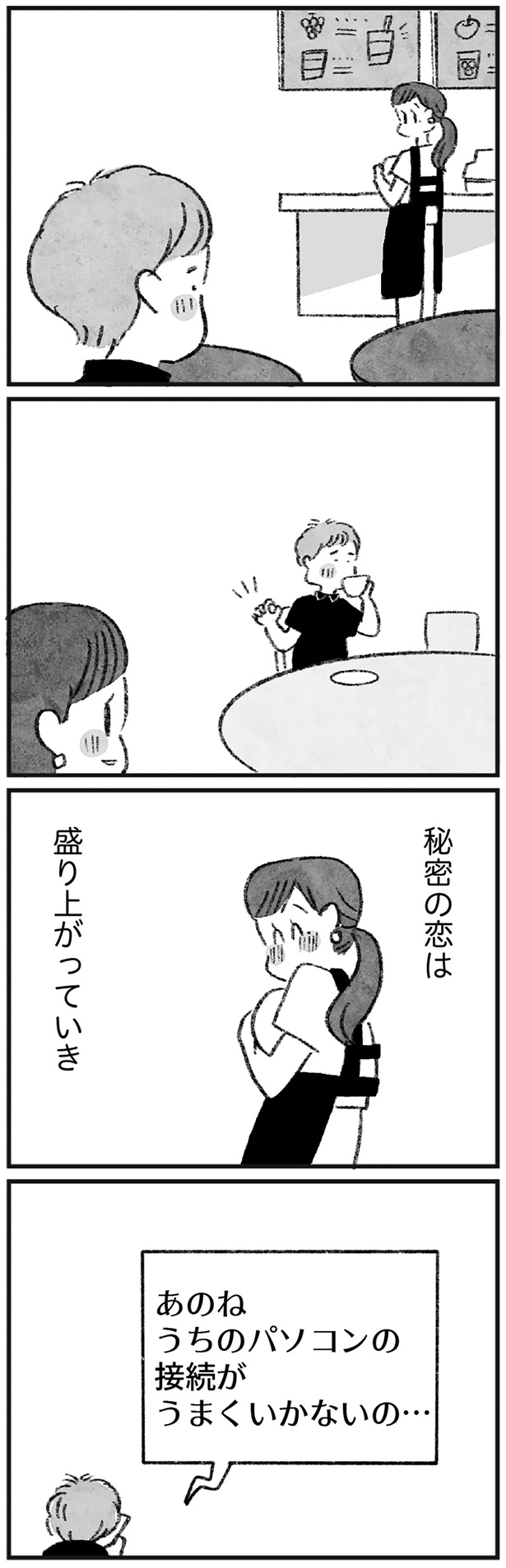 秘密の恋は盛り上がっていき （C）岡部えつ、やまもとりえ／KADOKAWA