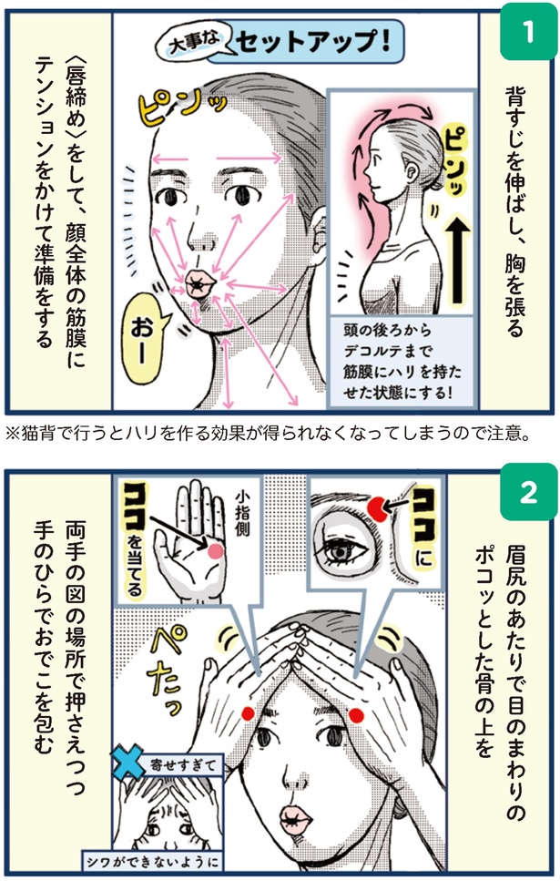 背すじを伸ばし、胸を張る （C）崎田ミナ／マガジンハウス