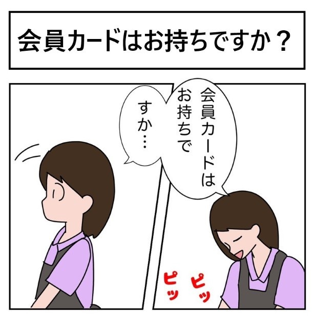 どのお客様にも確認していることなのだが…？ ナミ