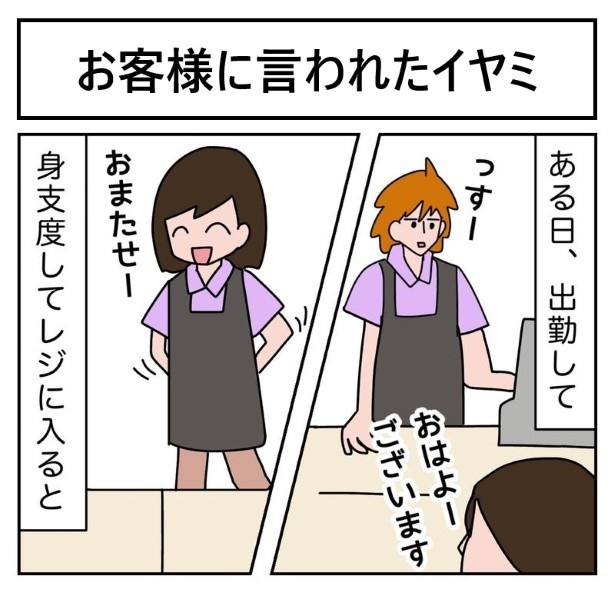 【クレーム1】お客様に言われたイヤミ_P001