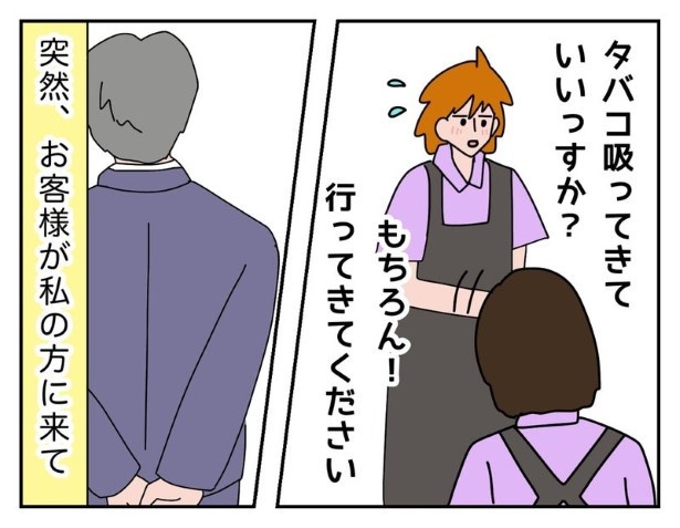 【クレーム1】お客様に言われたイヤミ_P002