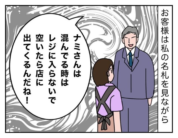 【クレーム1】お客様に言われたイヤミ_P003