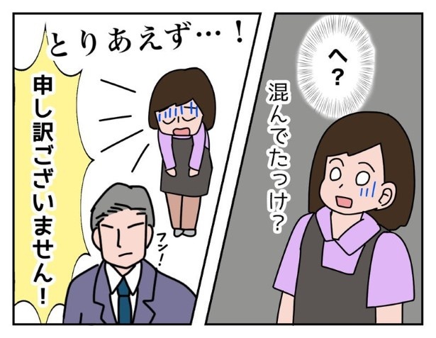 【クレーム1】お客様に言われたイヤミ_P004