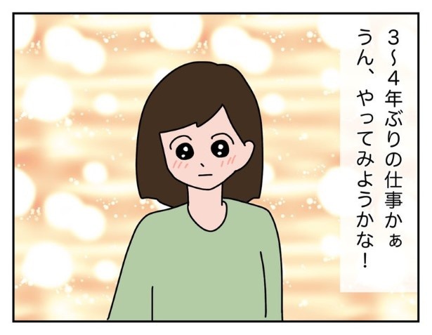 P020_仲良くなったママ友が復職