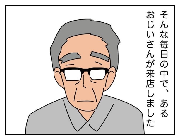 一見やさしそうなおじいさんだが、ちょっと心配なところがあり… ナミ