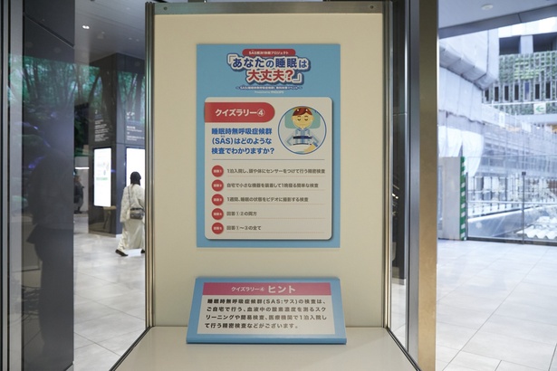SASに関するクイズラリー