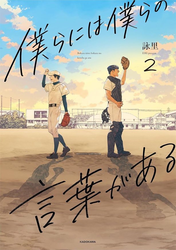 『僕らには僕らの言葉がある2』
