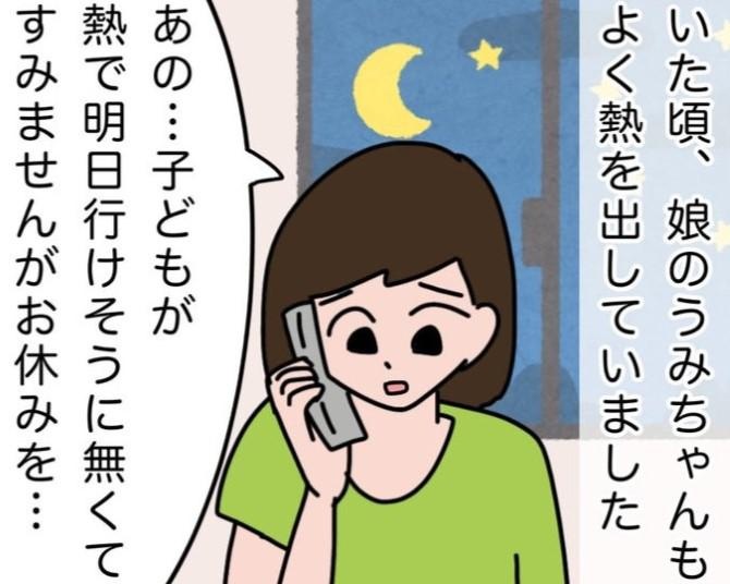 【ワーママの苦悩】子どもが発熱！休み連絡を入れると「え…また？」「もっと早く言ってよ…」の声【作者に聞く】