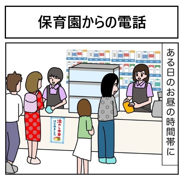 保育園からの電話_P001