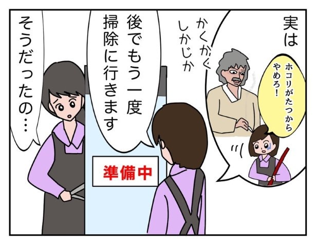 【クレーム3】掃除してお客さまに叱られる_P010