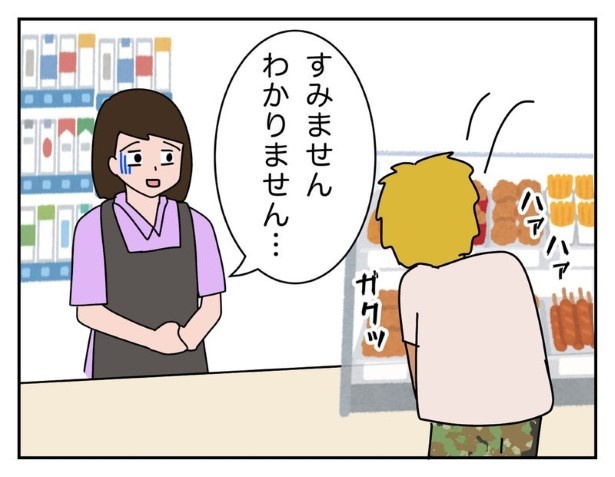 【クレーム4】怒って立ち去ったお客さん_P003