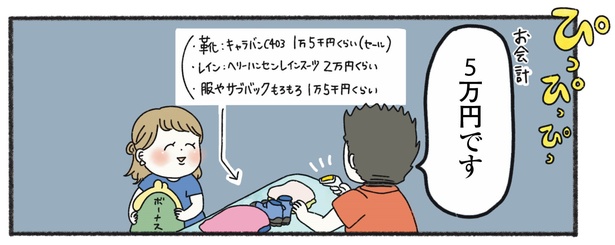 2話P4-2