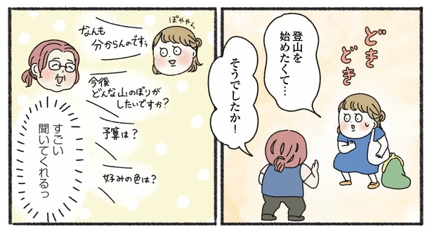 2話P6-2