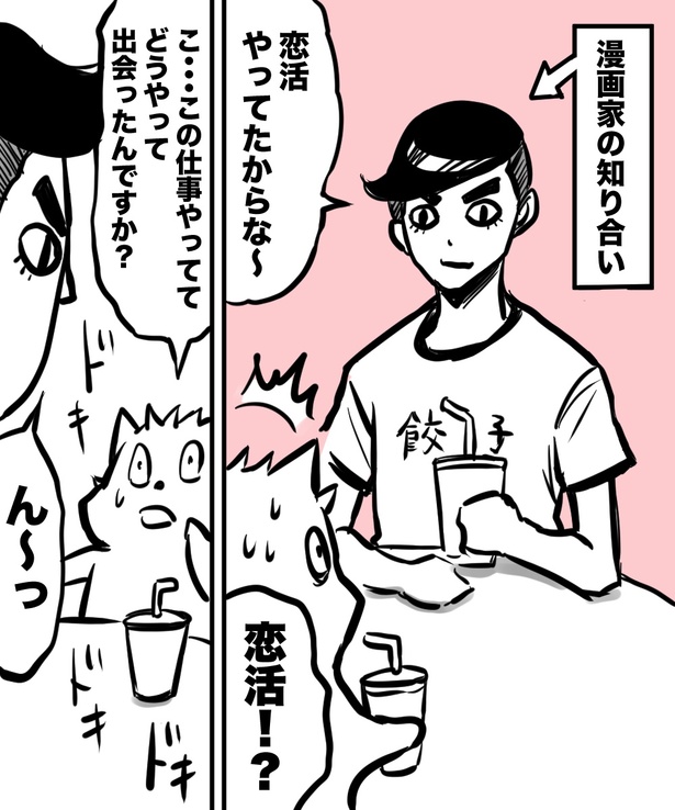 「38才男が100人と恋活して1年で初彼女ができた話」2の⑥ 画像提供：ハルマキ(harumakimanga)