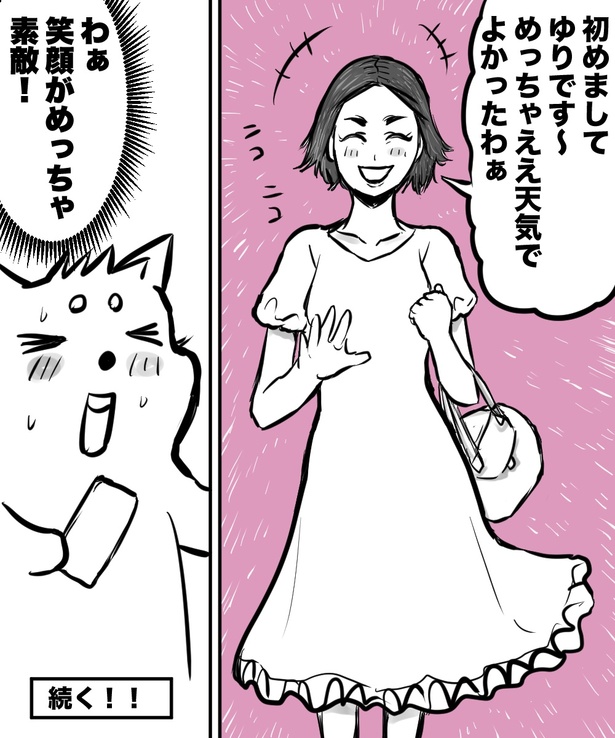 「38才男が100人と恋活して1年で初彼女ができた話」4の⑥ 画像提供：ハルマキ(harumakimanga)